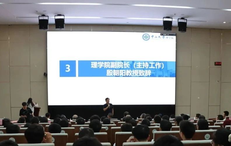 理学院副院长(主持工作)殷朝阳教授致辞